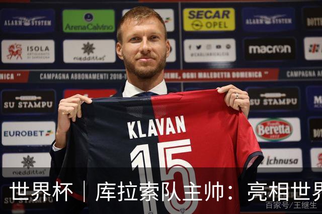世界杯｜库拉索队主帅：亮相世界杯赛场的意义已经超越足球